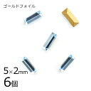 【6個】【#4501】【ゴールドフォイル】【ヴィンテージ】アクアマリン ゴールドフォイル 青系 ブルー 約5×2mm ハンドメイド 手芸 材料 ブレスレット【ビ...