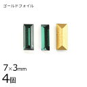 【4個】【#4501】【ゴールドフォイル】【ヴィンテージ】エメラルド ゴールドフォイル 緑系 グリーン 約7×3mm ハンドメイド 手芸 材料 ブレスレット【ビ...
