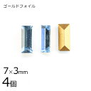 【4個】【#4501】【ゴールドフォイル】【ヴィンテージ】アクアマリン ゴールドフォイル 青系 ブルー 約7×3mm ハンドメイド 手芸 材料 ブレスレット【ビ...