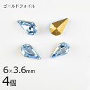 【4個】【#4300】【ゴールドフォイル】【ヴィンテージ】ドロップ アクアマリン 青系 ブルー 約6×3.6mm ハンドメイド 手芸 材料【ビーズ パーツ スワロフスキー ガラスビーズ アクセサリー】