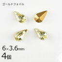 【期間限定50%OFF】【4個】【#4300】【ゴールドフォイル】【ヴィンテージ】ドロップ ジョンキル 黄系 イエロー 約6×3.6mm ハンドメイド 手芸 材...