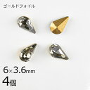 【4個】【#4300】【ゴールドフォイル】【ヴィンテージ】ドロップ ブラックダイヤ グレー系 グレイ 約6×3.6mm ハンドメイド 手芸 材料【ビーズ パーツ...