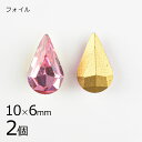 【2個】【#4300】【フォイル】【ヴィンテージ】ドロップ ローズ ピンク系 ピーチ 約10×6mm ハンドメイド 手芸 材料【ビーズ パーツ スワロフスキー ...