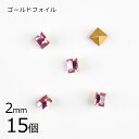 【15個】【#4401】【ゴールドフォイル】【ヴィンテージ】ローズ ピンク系 ピーチ 約2mm ハンドメイド 手芸 手作り 素材 材料【ビーズ パーツ スワロフ...