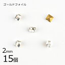 【15個】【#4401】【ゴールドフォイル】【ヴィンテージ】クリスタル 透明系 クリア 約2mm ハンドメイド 手芸 手作り 素材 材料【ビーズ パーツ スワロ...