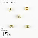 【15個】【#4401】【ゴールドフォイル】【ヴィンテージ】ジョンキル 黄系 イエロー 約2mm ハンドメイド 手芸 手作り 素材 材料【ビーズ パーツ スワロ...