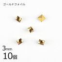 【10個】【#4401】【ゴールドフォイル】【ヴィンテージ】ライトコロラドトパーズ 茶系 ブラウン 約3mm ハンドメイド 手芸 手作り 素材 材料【ビーズ パ...