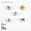 【8個】【#4401】【ゴールドフォイル】【ヴィンテージ】ライトサファイア 青系 ブルー 約4mm ハンドメイド 手芸 手作り 素材 材料【ビーズ パーツ スワ...