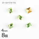 【8個】【#4401】【ゴールドフォイル】【ヴィンテージ】ペリドット 緑系 グリーン 約4mm ハンドメイド 手芸 手作り 素材 材料【ビーズ パーツ スワロフ...