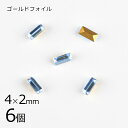 【6個】【#4501】【ゴールドフォイル】【ヴィンテージ】アクアマリン 青系 ブルー 約4×2mm ハンドメイド 手芸 手作り 素材 材料【ビーズ パーツ スワロフスキー ガラスビーズ アクセサリー】
