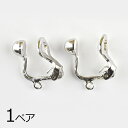 【金具 パーツ アクセサリー】【ローブリーは耳が痛くなりにくいイヤリングパーツ】【イヤリングローブリー カン付】【1ペア】ロジウムカラー 銀系 シルバー ハンド...
