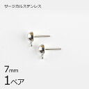 【金具 パーツ アクセサリー】【1ペア】【金属アレルギーになりにくい】ステンレスポスト 半円縦カン サージカルステンレス ロジウムカラー 銀系 シルバー 約7m...