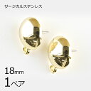 【金具 パーツ アクセサリー】【1ペア】【金属アレルギーになりにくい】ステンレスポスト 半円横カン サージカルステンレス ゴールド 金系 約18mm ハンドメイ...