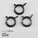 【金具 パーツ アクセサリー】【10個】ヒキワ 真鍮 ガンメタ 黒系 ブラック 約12mm ハンドメイド 手芸 手作り 材料 素材