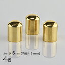 【金具 パーツ アクセサリー】【4個】カツラ カン無 真鍮 ゴールド 金系 約5mm 内径4.8mm ハンドメイド 手芸 手作り 材料 素材