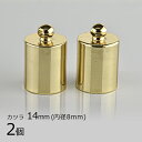 【金具 パーツ アクセサリー】【2個】カツラ 真鍮 ゴールド 金系 約14mm 内径8mm ハンドメイド 手芸 手作り 材料 素材
