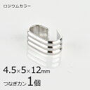 【1個】メタルパーツ つなぎカン スジ入り小 真鍮 ロジウムカラー 銀系 シルバー 約4.5×5×12mm ハンドメイド 手芸 手作り 材料 素材【パーツ アクセサリー】