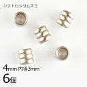 【6個】メタルパーツ ヒキモノ 真鍮 ソフトロジウムスミ 銀系 シルバー 約4mm 内径約3mm ハンドメイド 手芸 手作り 材料 素材 パーツ アクセサリー