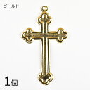 【1個】メタルチャーム クロス6 真鍮 十字架 ゴールド 金系 約50×30mm ハンドメイド 手芸 手作り 材料 素材【パーツ アクセサリー】