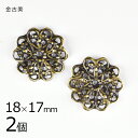 【2個】メタルパーツ スカシパーツ 5花弁 真鍮 金古美 金系 アンティークゴールド 約18×17mm ハンドメイド 手芸 手作り 材料 素材【パーツ アクセサ...