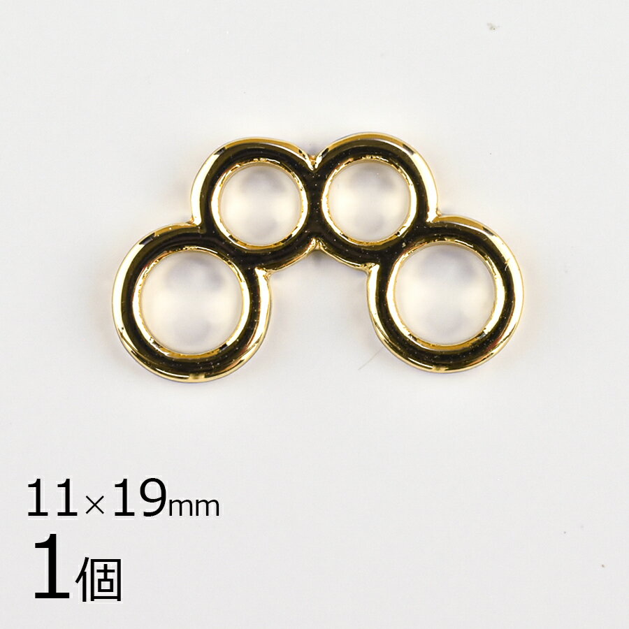 【1個】メタルパーツ コンビネーションリング 亜鉛合金 金具 ゴールド 金系 約11×19mm ハンドメイド 手芸 材料 イヤリング【パーツ アクセサリー】