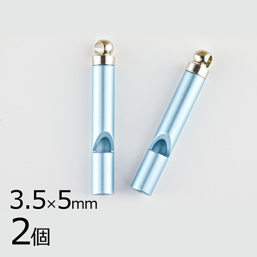 【2個】ホイッスル 笛 ブルー 青系 約3.5 × 5mm キーホルダー ストラップ アクセサリー 笛 ホイッスル ..