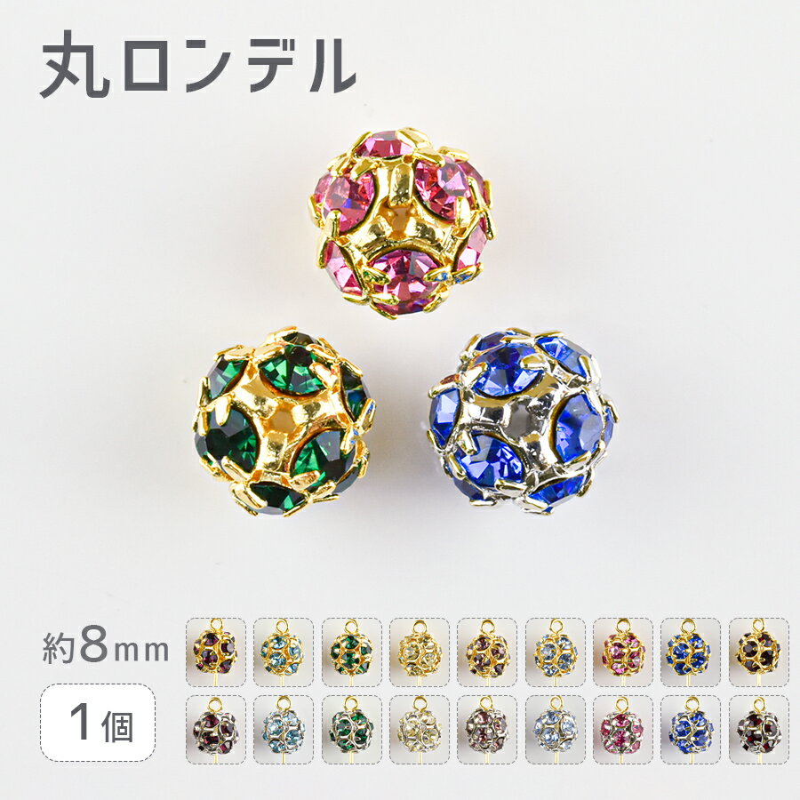 Rakuten - 【期間限定50%OFF】丸ロンデル 真鍮 全18色 8mm 1個 メタルパーツ ロンデル アクセサリー ハンドメイド パーツ 材料 手芸 メタル メタリック ビーズ