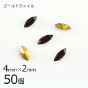 【まとめ買い割引】【50個】【#4200】【ゴールドフォイル】【ヴィンテージ】マーキス ガーネット ゴールドフォイル 赤系 レッド 約4×2mm ハンドメイド ...