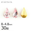 【まとめ買い割引】【30個】【#4300】【ゴールドフォイル】【ヴィンテージ】ドロップ しずく ライトローズ ゴールドフォイル ピンク系 ピーチ 約8×4.8m...
