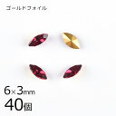 【まとめ買い割引】【40個】【#4200】【ゴールドフォイル】【ヴィンテージ】マーキス ルビー ゴールドフォイル 赤系 レッド 約6×3mm ハンドメイド 手芸...