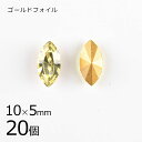 【まとめ買い割引】【20個】【#4200】【ゴールドフォイル】【ヴィンテージ】マーキス ジョンキル ゴールドフォイル 黄系 イエロー 約10×5mm ハンドメイ...