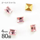 【まとめ買い割引】【80個】【#4401】【ゴールドフォイル】【ヴィンテージ】ライトローズ ゴールドフォイル ピンク系 ピーチ 約4mm ハンドメイド 手芸 手...