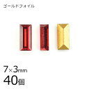 【まとめ買い割引】【40個】【#4500】【ゴールドフォイル】【ヴィンテージ】ライトシャム ゴールドフォイル 赤系 レッド 約7×3mm ハンドメイド 手芸 手...