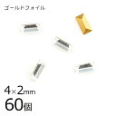 【まとめ買い割引】【60個】【#4501】【ゴールドフォイル】【ヴィンテージ】クリスタル ゴールドフォイル 透明系 クリア 約4×2mm ハンドメイド 手芸 手...