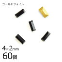 【まとめ買い割引】【60個】【#4501】【ゴールドフォイル】【ヴィンテージ】ジェット ゴールドフォイル 黒系 ブラック 約4×2mm ハンドメイド 手芸 手作...