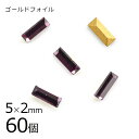 【まとめ買い割引】【60個】【#4501】【ゴールドフォイル】【ヴィンテージ】アメジスト ゴールドフォイル 紫系 パープル 約5×2mm ハンドメイド 手芸 手...