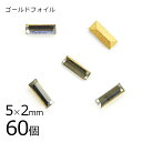 【まとめ買い割引】【60個】【#4501】【ゴールドフォイル】【ヴィンテージ】ブラックダイヤ ゴールドフォイル グレー系 グレイ 約5×2mm ハンドメイド 手...