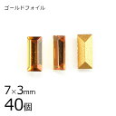 【まとめ買い割引】【40個】【#4501】【ゴールドフォイル】【ヴィンテージ】トパーズ ゴールドフォイル 茶系 ブラウン 約7×3mm ハンドメイド 手芸 手作...