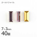 【まとめ買い割引】【40個】【#4501】【ゴールドフォイル】【ヴィンテージ】ライトアメジスト ゴールドフォイル 紫系 パープル 約7×3mm ハンドメイド 手...