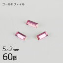 【まとめ買い割引】【60個】【#4501】【ゴールドフォイル】【ヴィンテージ】ローズ ゴールドフォイル ピンク系 ピーチ 約5×2mm ハンドメイド 手芸 手作...
