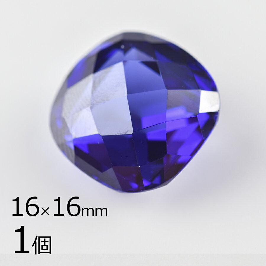 【キュービックジルコニア ルース クッションカット】【1個】【ブラック 黒系】【約16×16mm】無穴 パーツ アクセサリー ハンドメイド 手芸 手作り 材料 素材