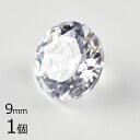 【キュービックジルコニア ルース ラウンドカット1】【1個】【ホワイト(透明) 白系 クリア】【約9mm】無穴 パーツ アクセサリー ハンドメイド 手芸 手作り...