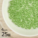 【25個】【ファイアポリッシュ】ラウンド ペリドット 緑系 グリーン 約4mm ハンドメイド 手芸 手作り 材料 素材【ビーズ パーツ チェコビーズ ガラスビー...