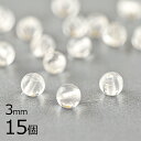 【ビーズ パーツ 半貴石 水晶 ラウンド 天然石】【15個】【透明系 クリア】【約3mm】 アクセサリー ハンドメイド 手芸 手作り