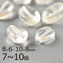 【ビーズ パーツ 半貴石 水晶 オーバル 天然石】【7〜10個】【透明系 クリア】【約8×6〜10×8mm】 アクセサリー ハンドメイド 手芸 手作り