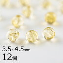 【ビーズ パーツ 半貴石 シトリン ラウンド 天然石】【12個】【黄系 イエロー】【約3.5〜4.5mm】 アクセサリー ハンドメイド 手芸 手作り
