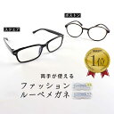 【当店ランキング雑貨部門1位】【ルーペメガネ 拡大鏡】【形をお選びください】【スクエア ブラック:幅約13.5cm 縦約3.8cm】【ボストン ブラウン:幅約1...