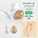 【期間限定50%OFF】【ビーズ パーツ チェコビーズ ドロップメロン ガラスビーズ】【2個】【色をお選びください】【約11×9mm】 アクセサリー ハンドメイ...