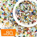 【ビーズ パーツ チェコビーズ シードビーズ ガラスビーズ アソートセット アクセサリー】【大量 80g】小粒 カラーMIX ミックス 約2～5mm ハンドメイド 手芸 大量 ミックス 材料