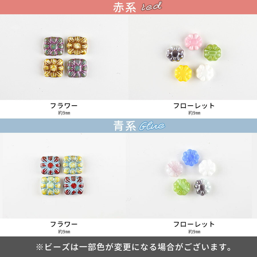 【80個】チェコフラワービーズセットチェコビーズアソートセットガラスビーズ/花/カラーMIXミックス//パーツアクセサリーハンドメイド手芸材料素材手作り